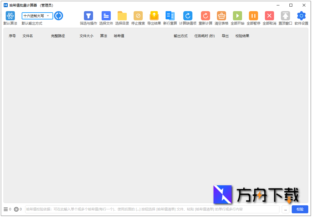 HashCalculator截图