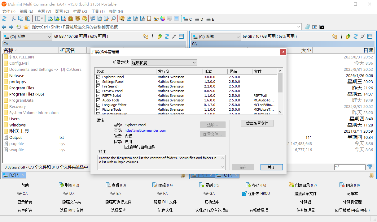 Multi Commander截图