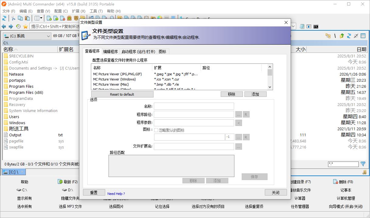 Multi Commander截图