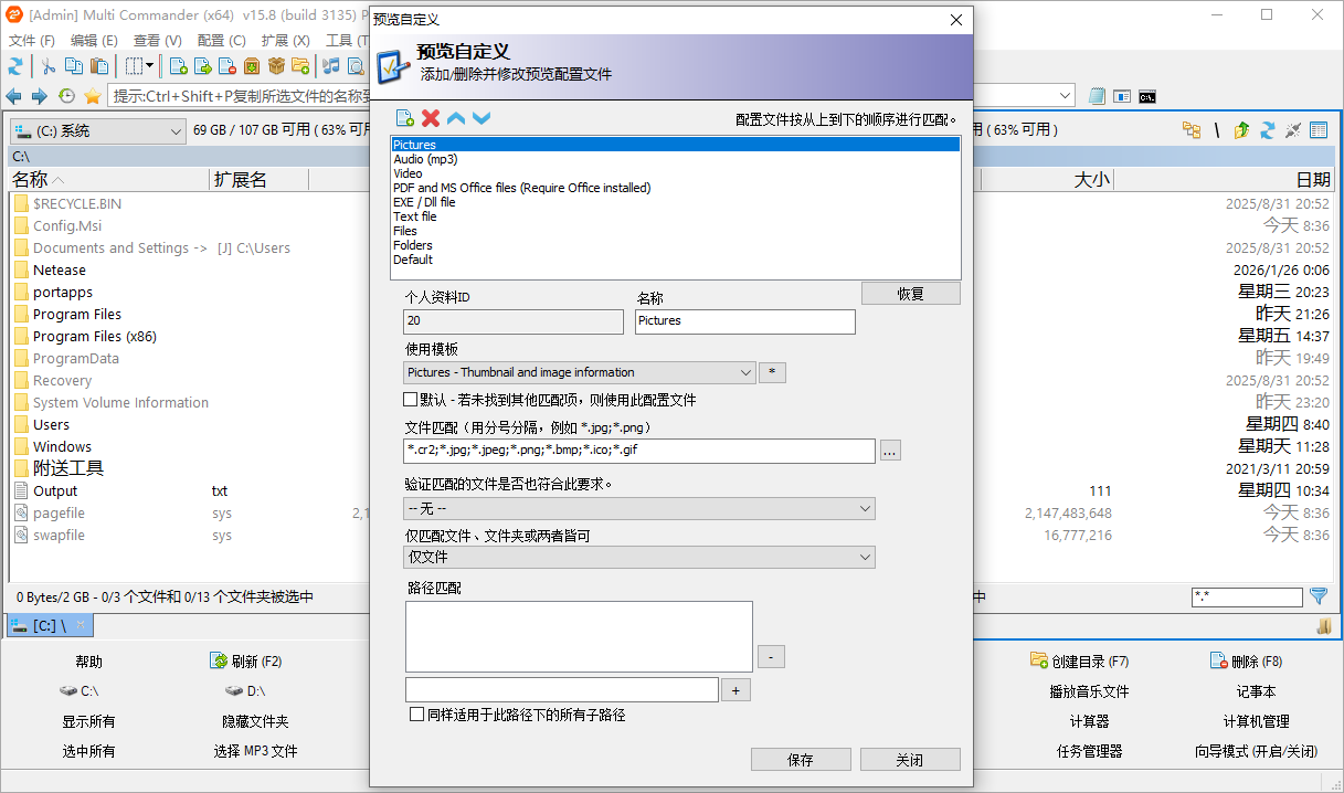 Multi Commander截图