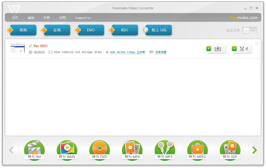 Freemake Video Converter截图