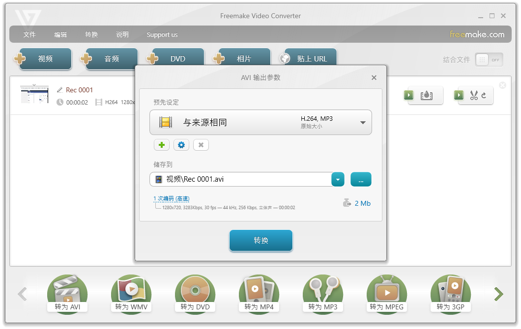 Freemake Video Converter截图
