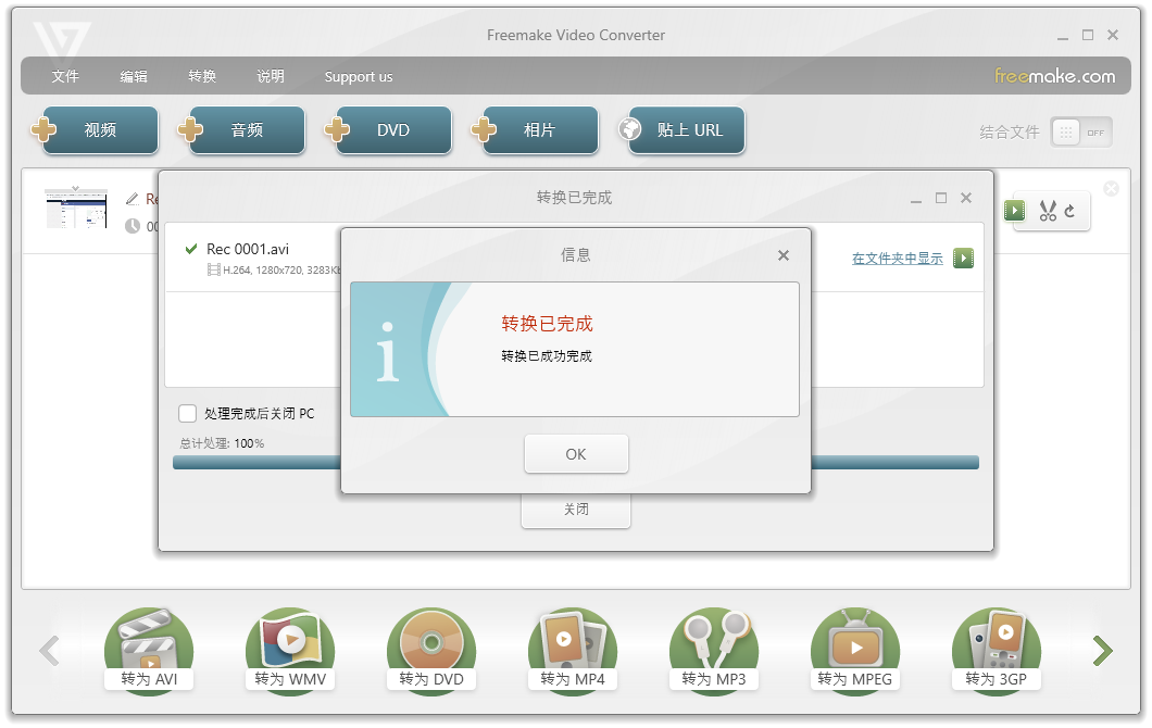 Freemake Video Converter截图