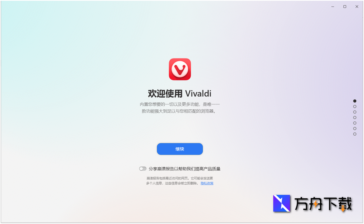 Vivaldi截图