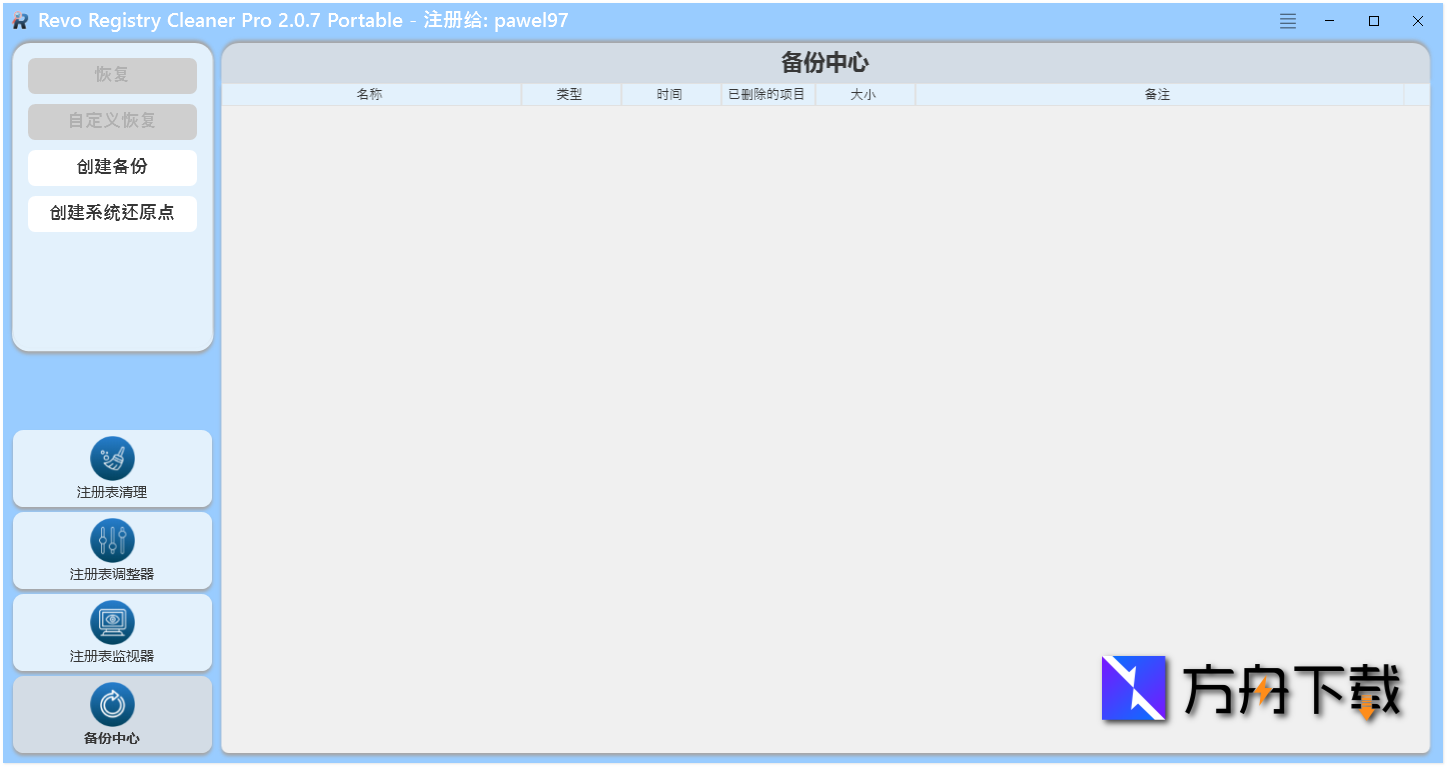 Revo Registry Cleaner Pro截图