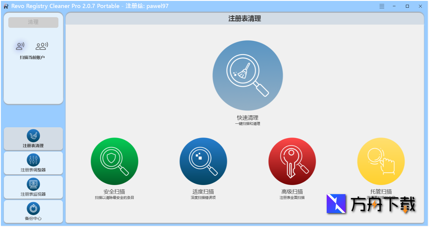 Revo Registry Cleaner Pro截图