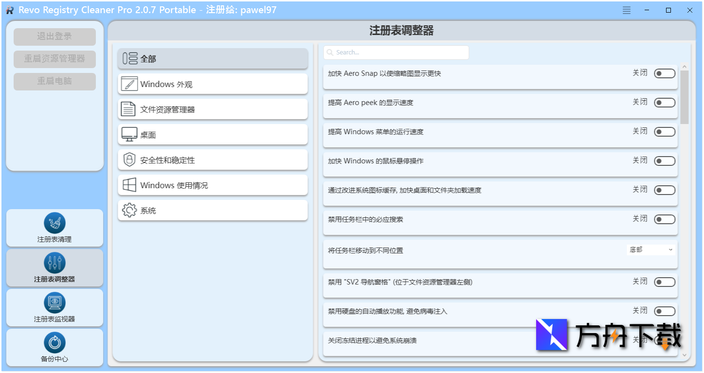 Revo Registry Cleaner Pro截图