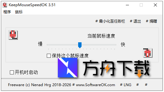 KeepMouseSpeedOK截图