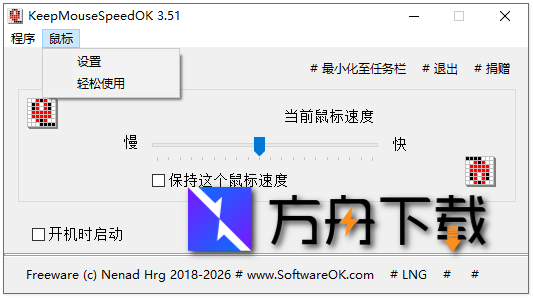 KeepMouseSpeedOK截图