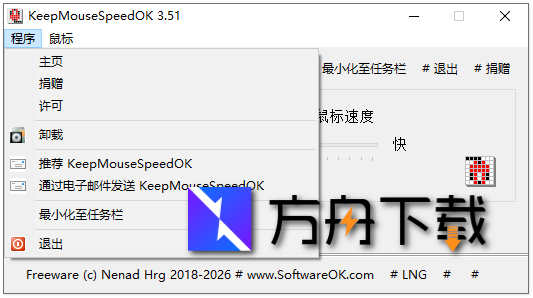 KeepMouseSpeedOK截图