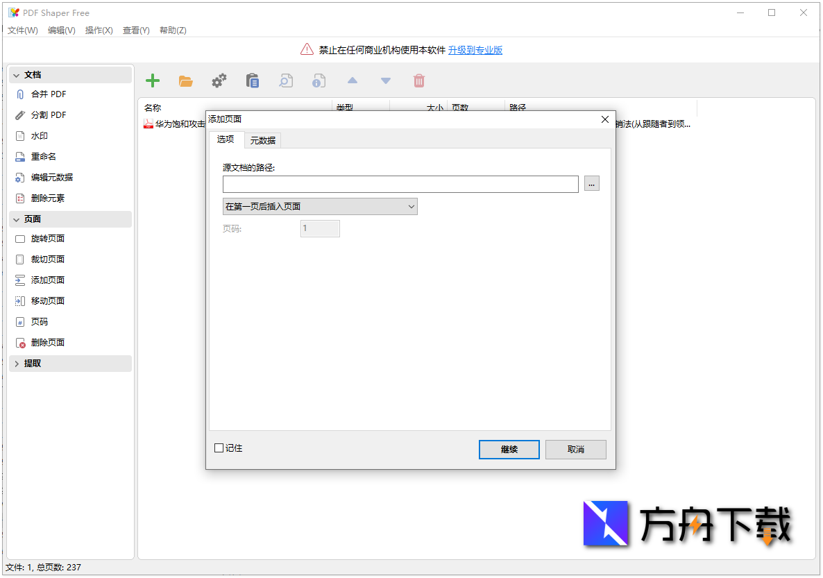 PDF Shaper截图