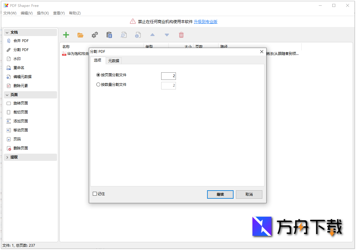 PDF Shaper截图