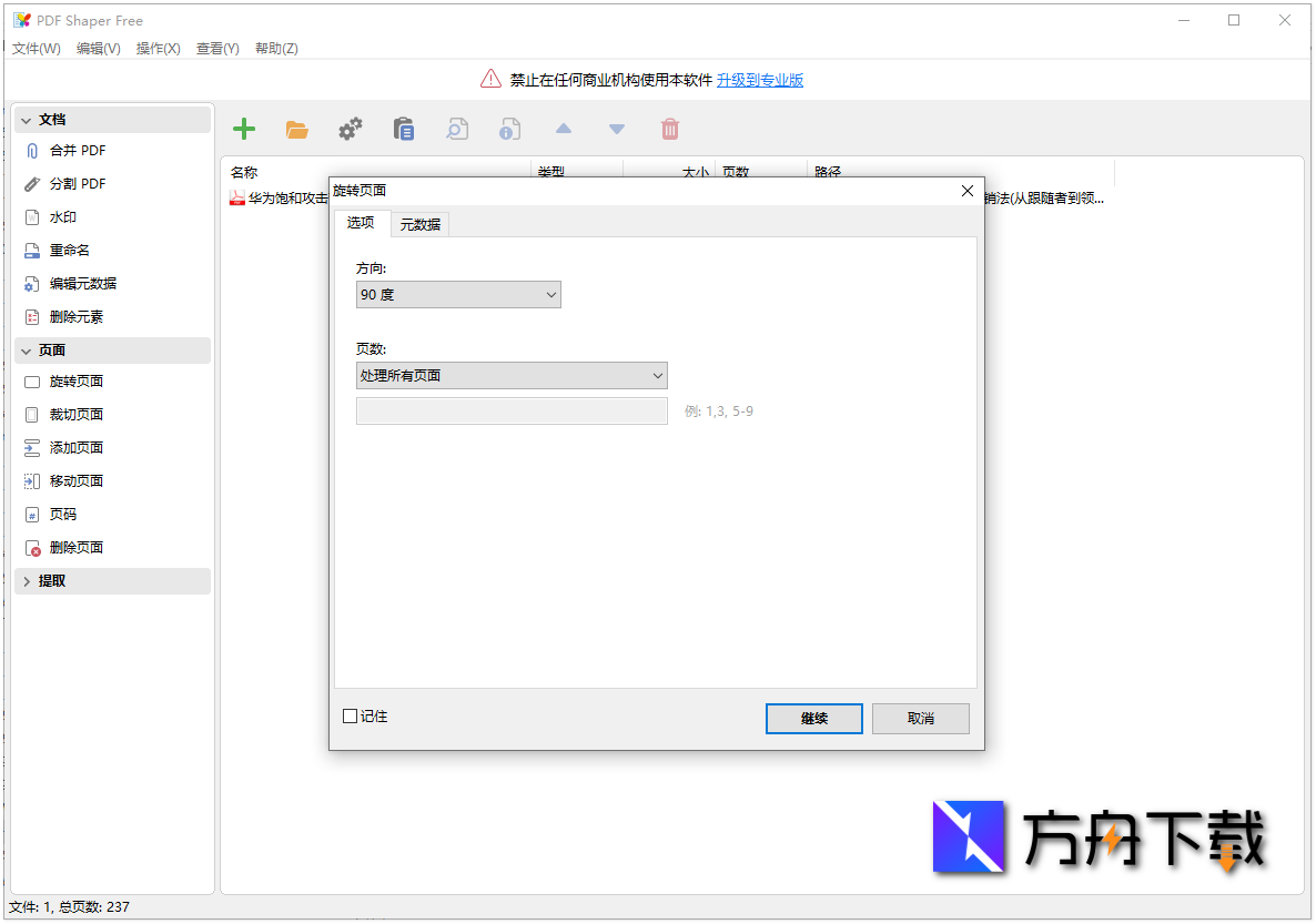 PDF Shaper截图
