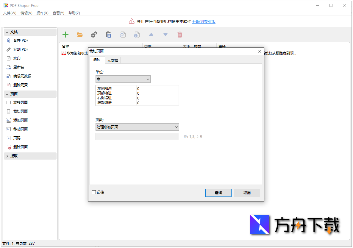 PDF Shaper截图
