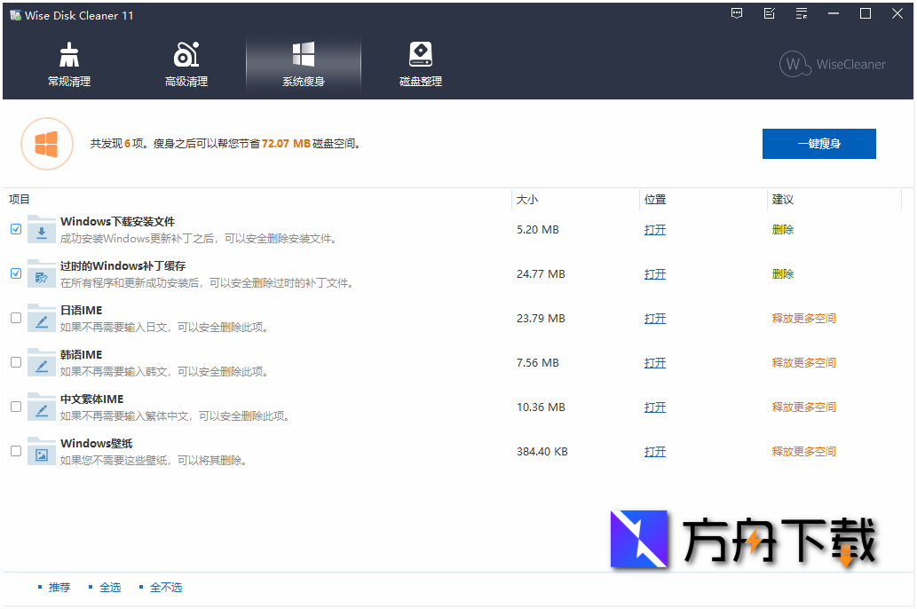 Wise Disk Cleaner截图