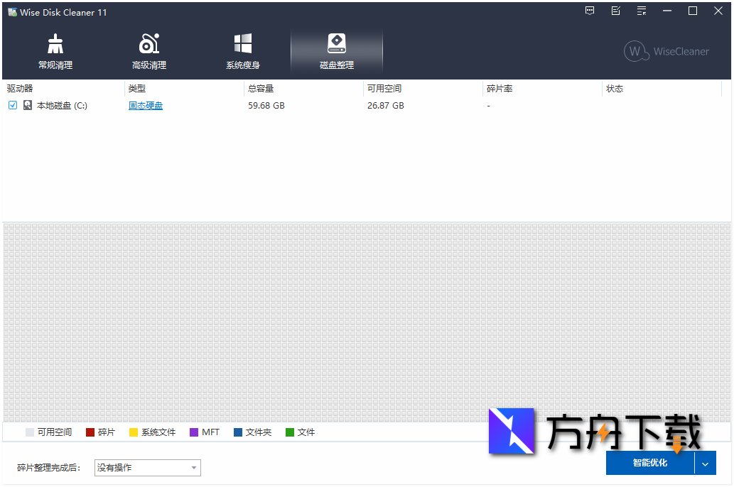 Wise Disk Cleaner截图