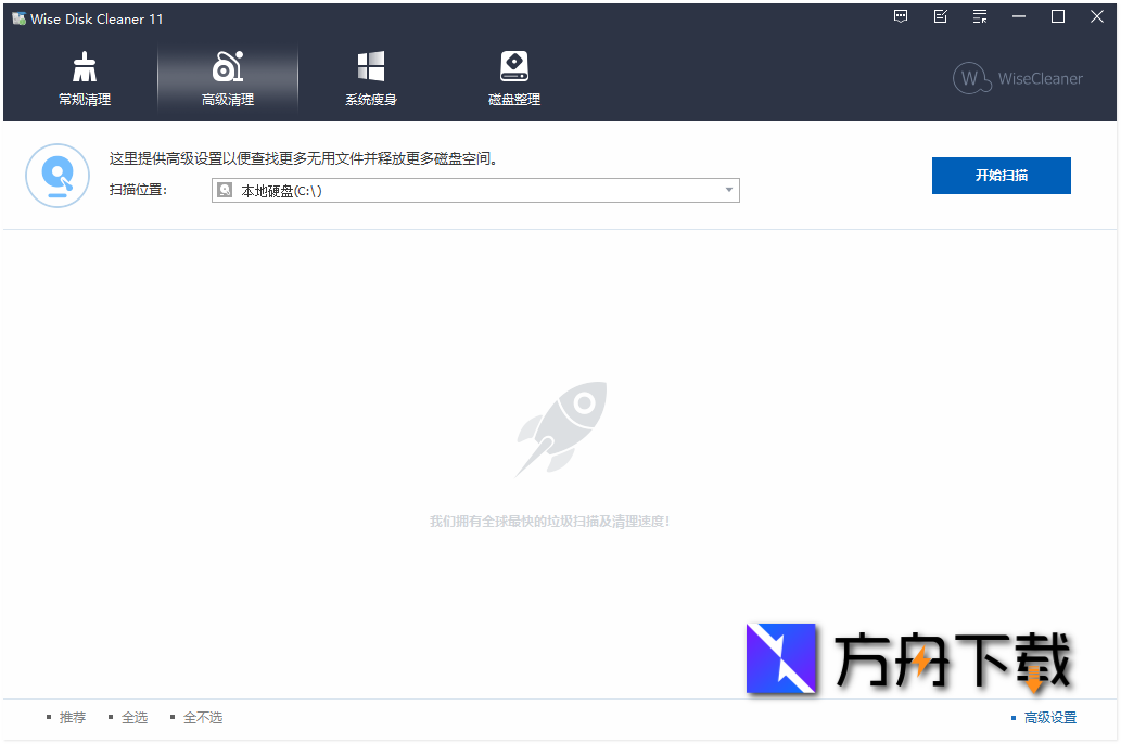 Wise Disk Cleaner截图