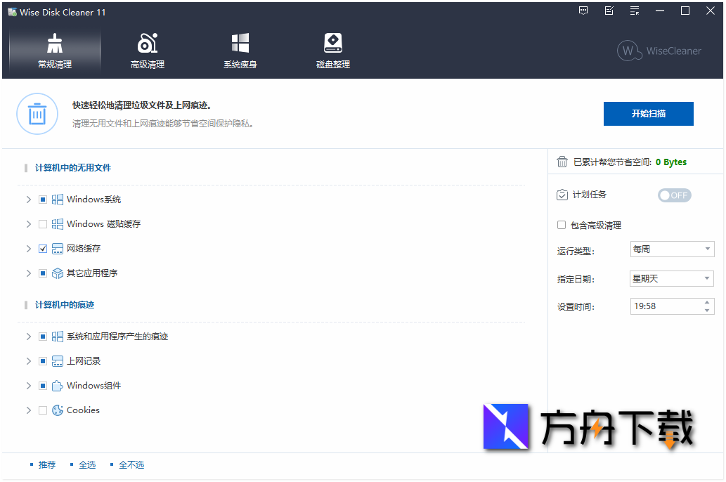 Wise Disk Cleaner截图