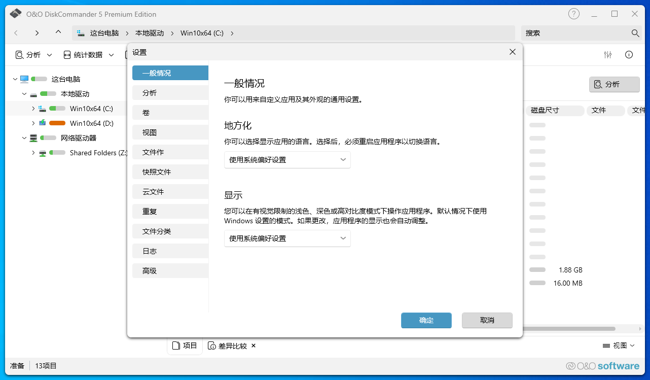 O&O DiskCommander截图