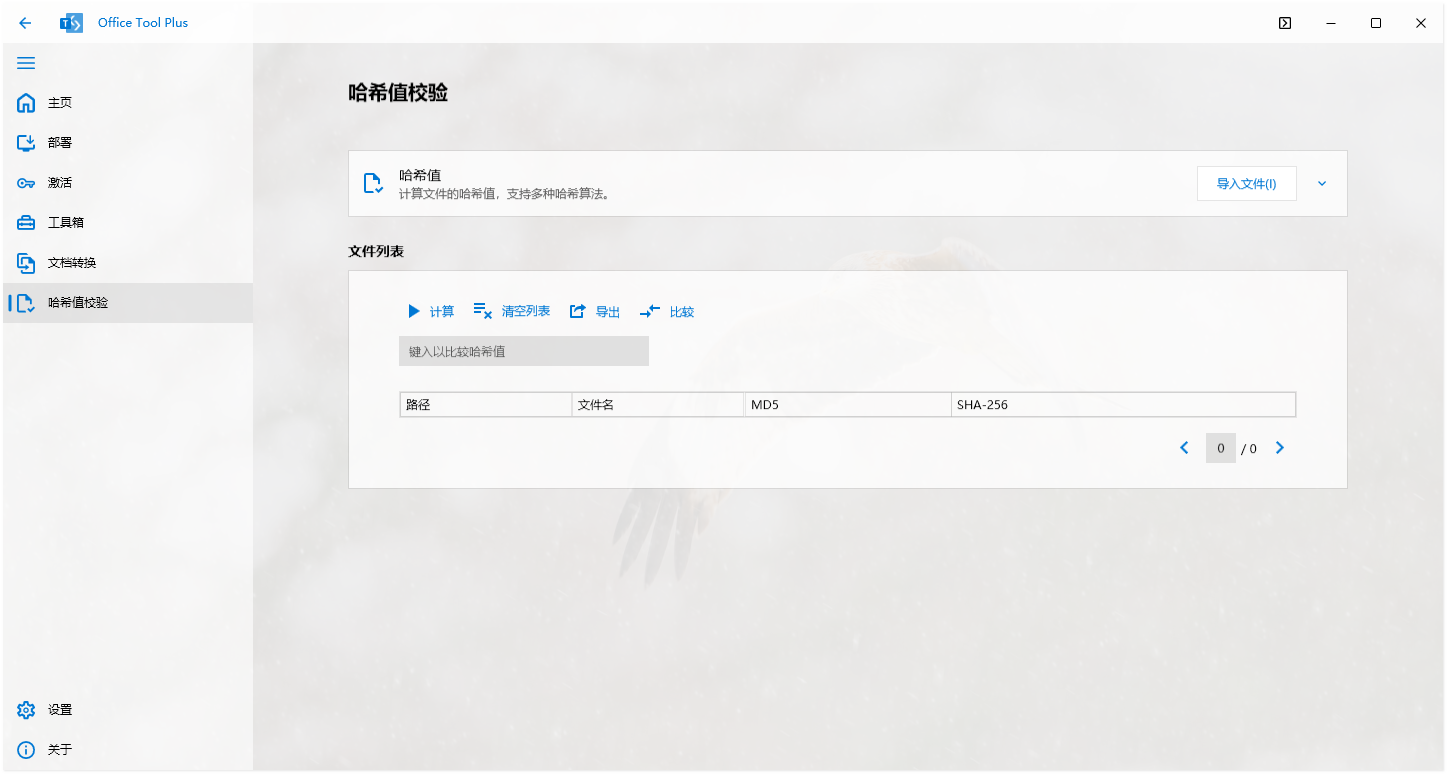 Office Tool Plus截图