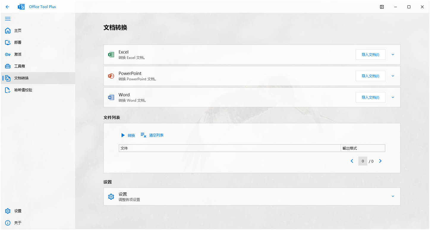 Office Tool Plus截图