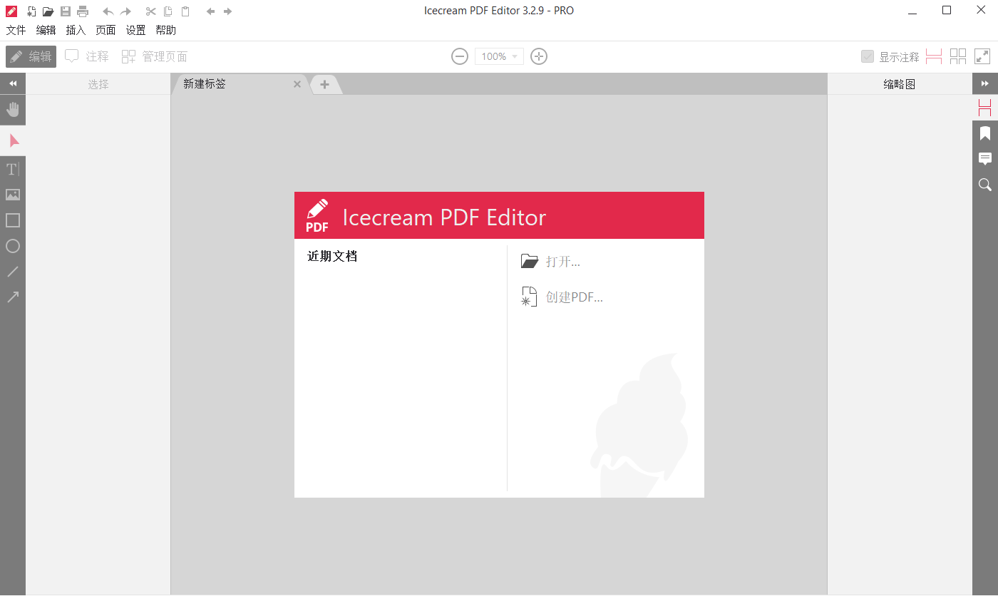 IceCream PDF Editor截图