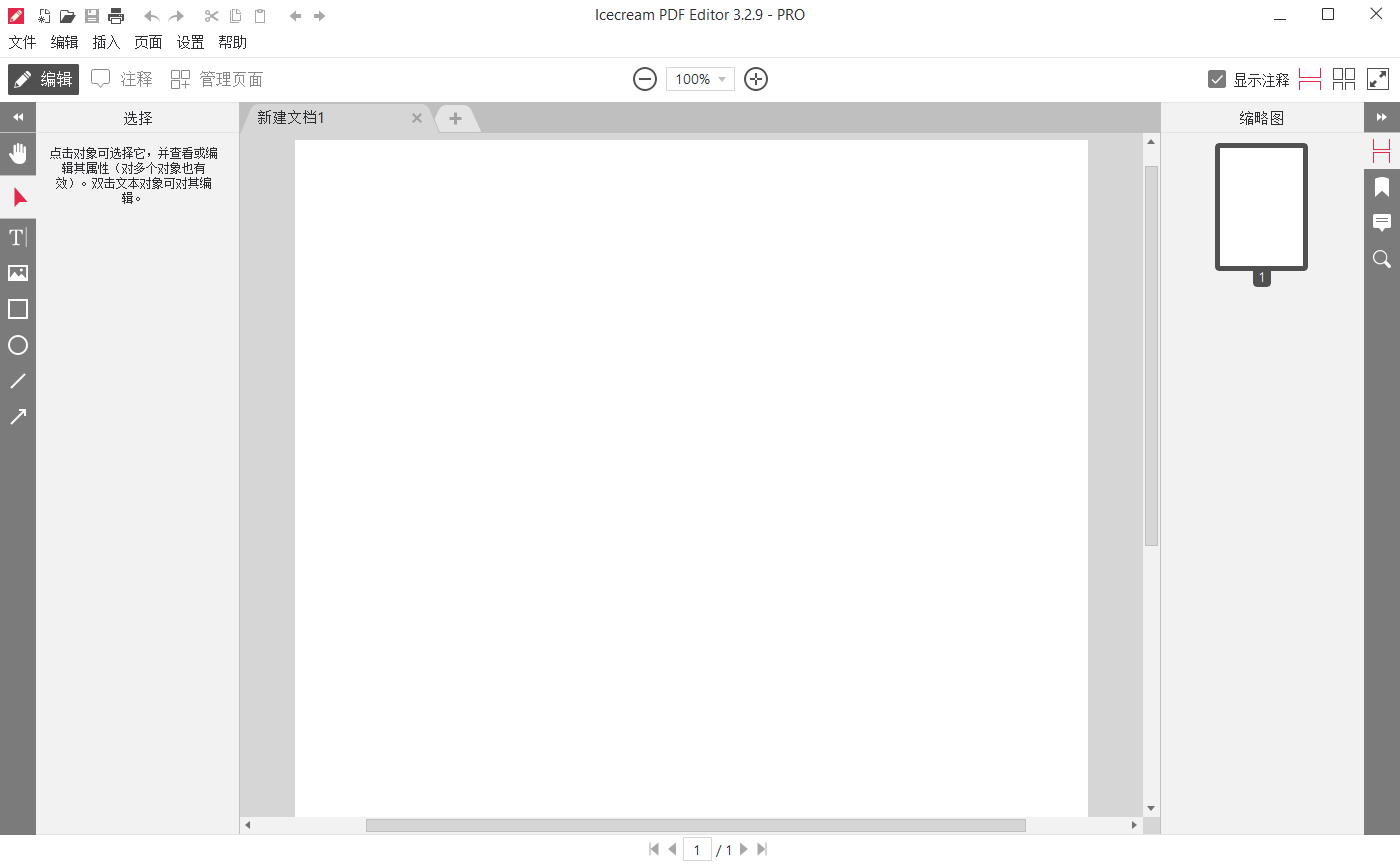 IceCream PDF Editor截图