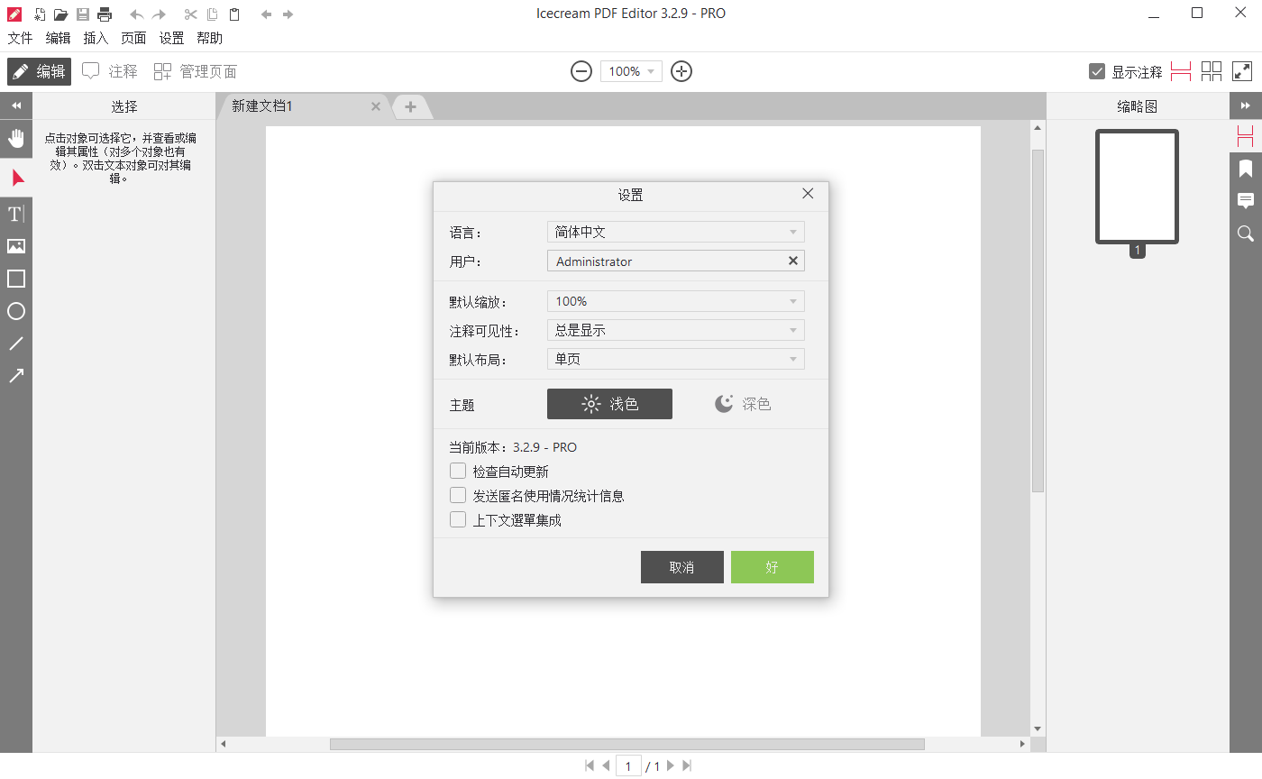 IceCream PDF Editor截图
