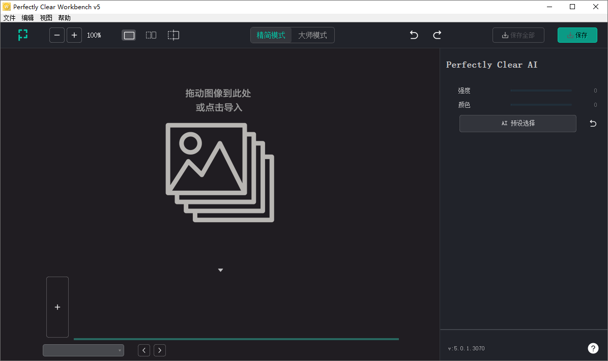 Perfectly Clear WorkBench截图
