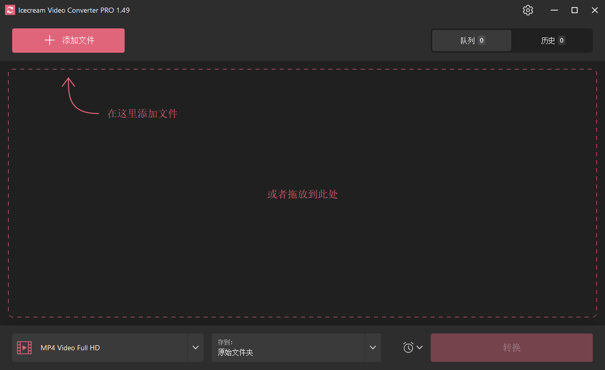 Icecream Video Converter截图
