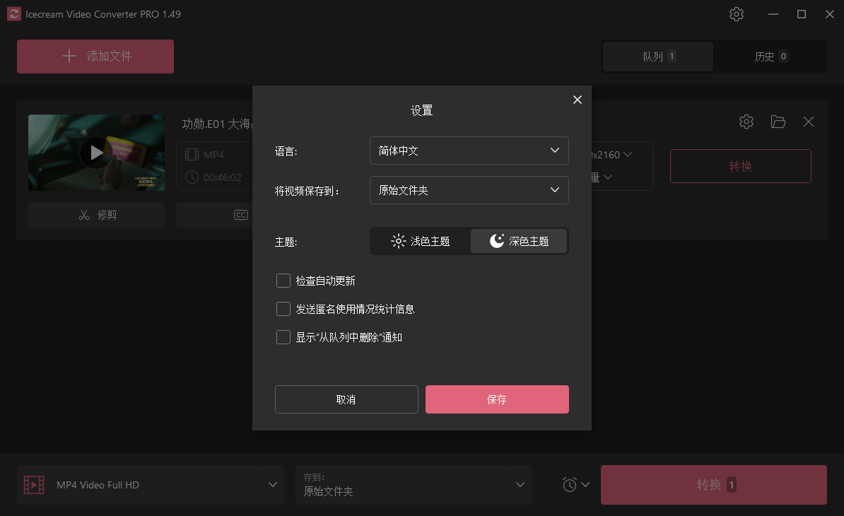 Icecream Video Converter截图