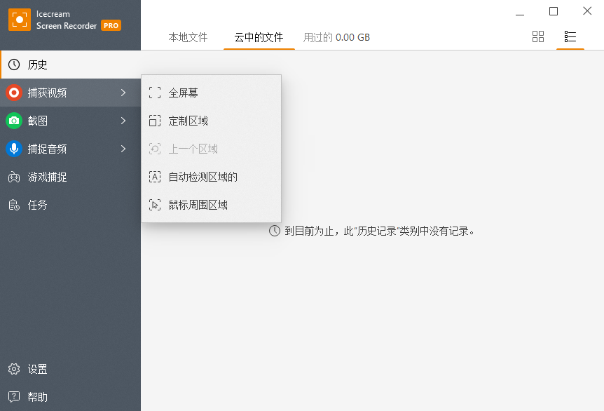 Icecream Screen Recorder截图