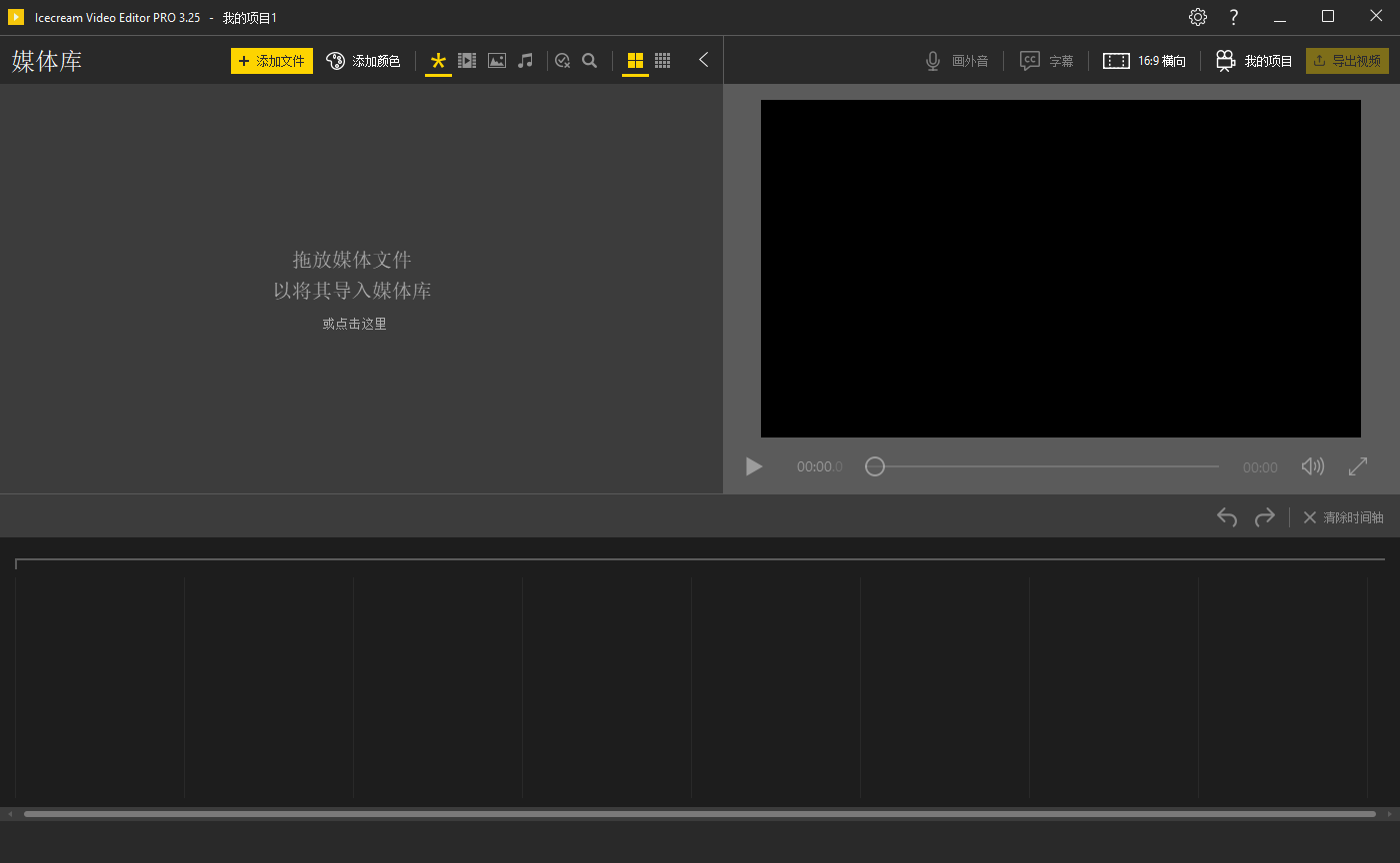 Icecream Video Editor截图