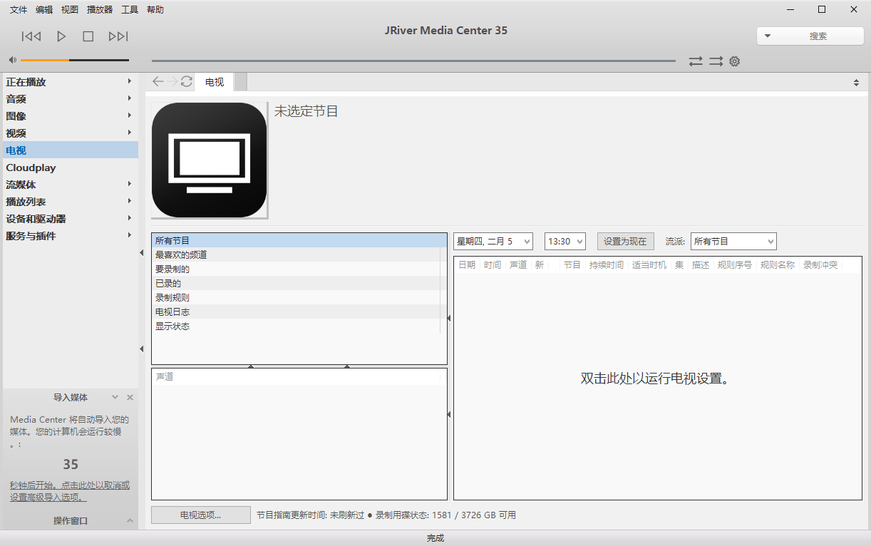 JRiver Media Center截图