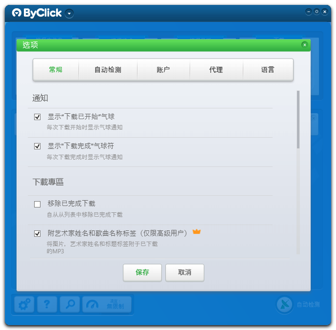 By Click Downloader截图