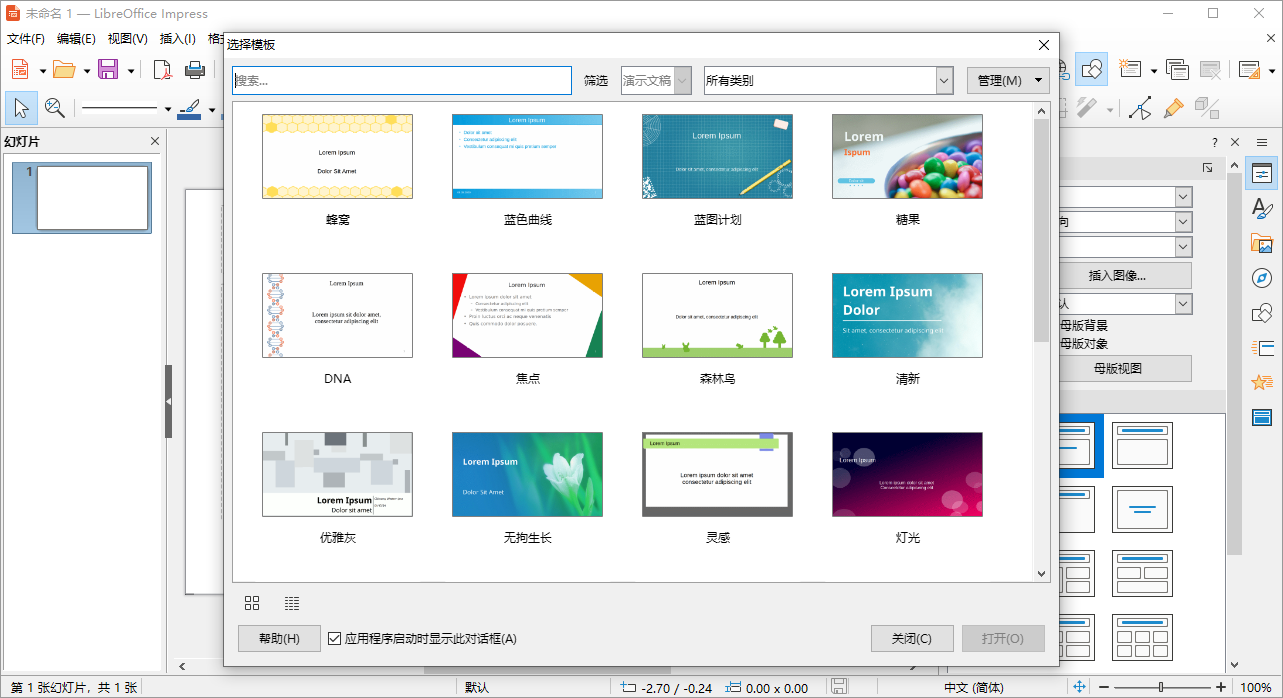 LibreOffice截图