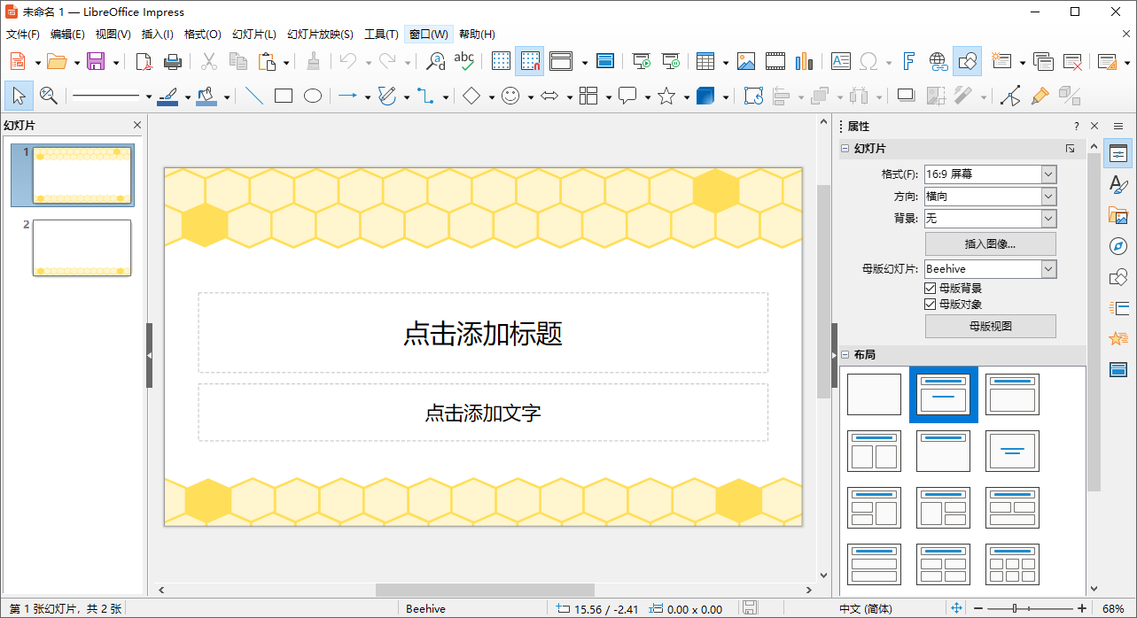 LibreOffice截图