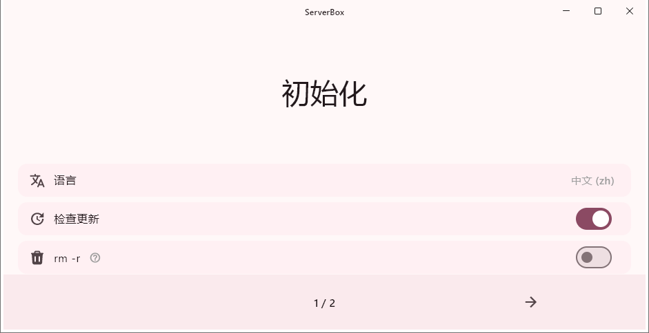 ServerBox截图
