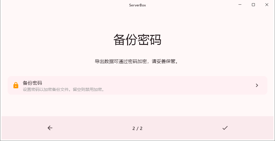 ServerBox截图