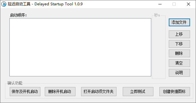 Delayed Startup Tool截图