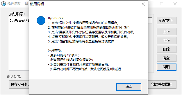 Delayed Startup Tool截图