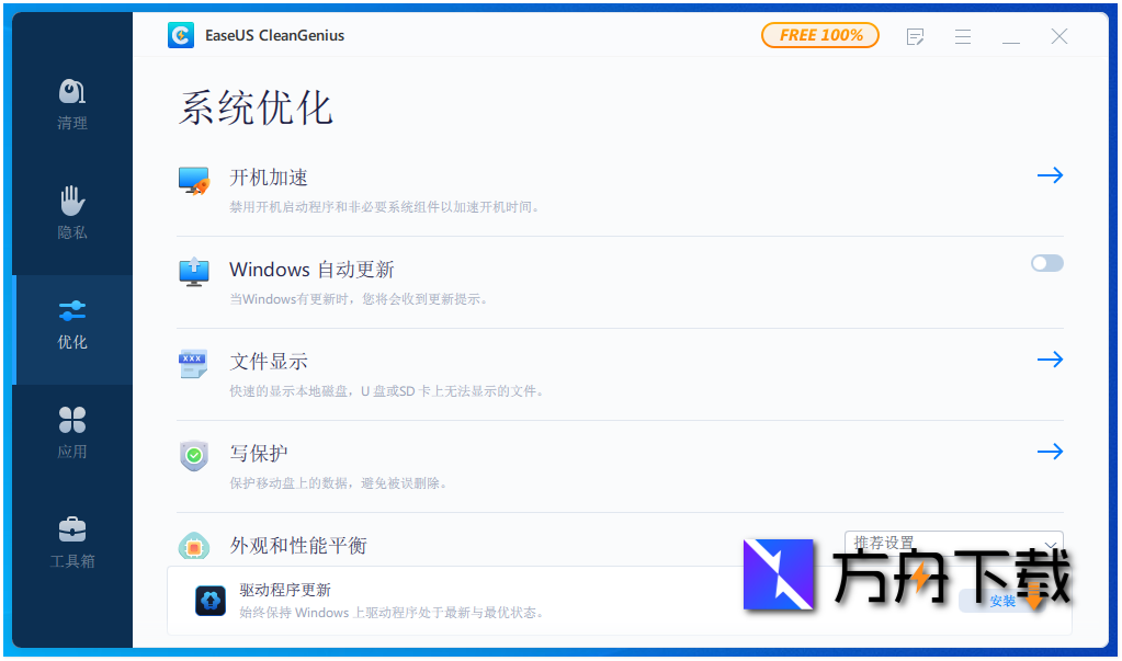 EaseUs CleanGenius截图