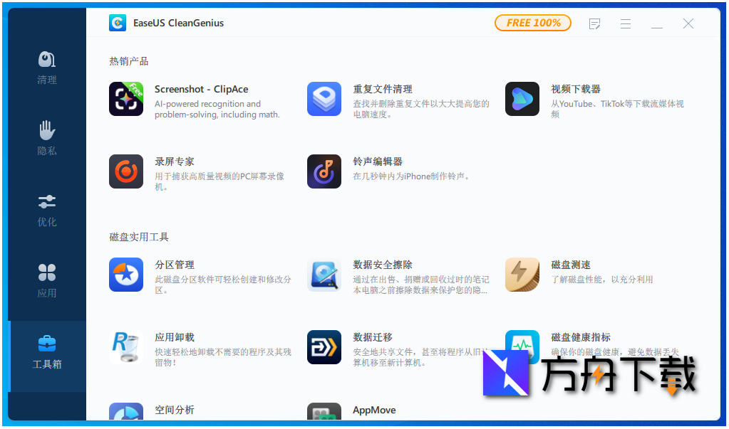 EaseUs CleanGenius截图