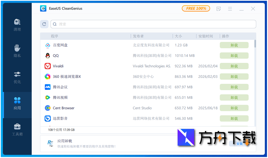 EaseUs CleanGenius截图