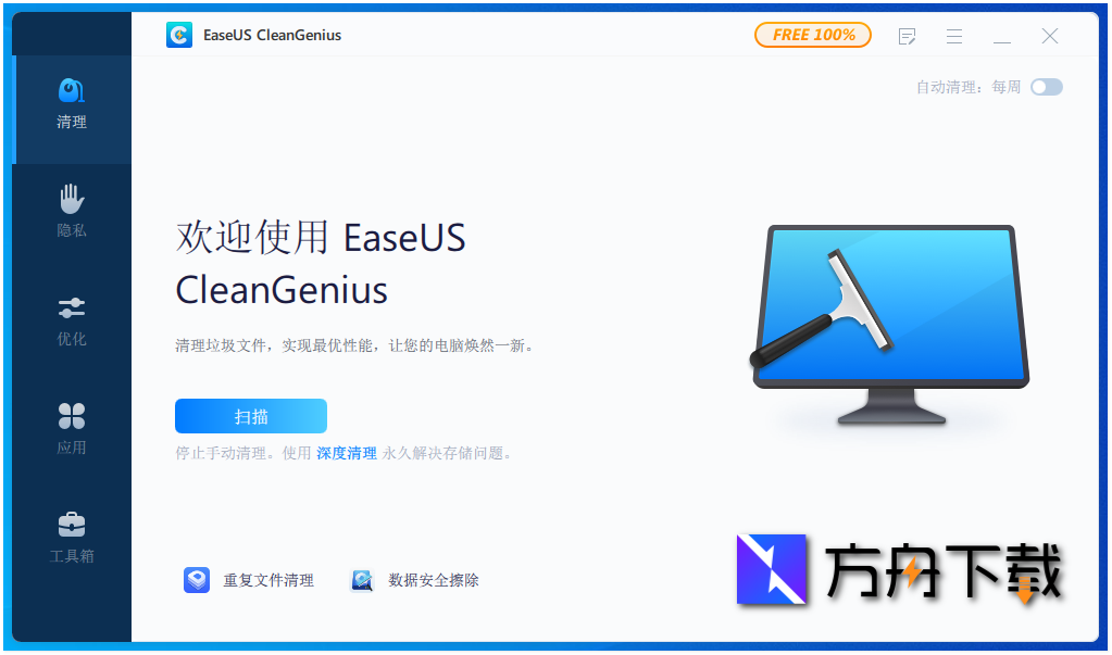 EaseUs CleanGenius截图