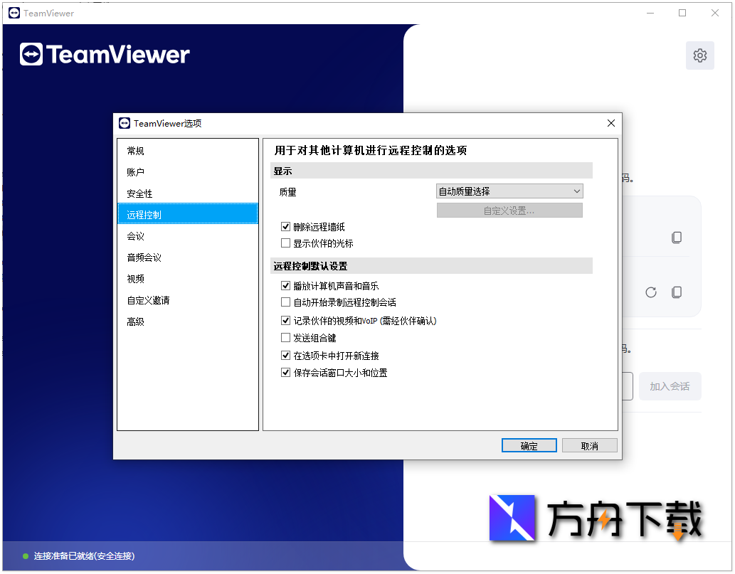 TeamViewer截图