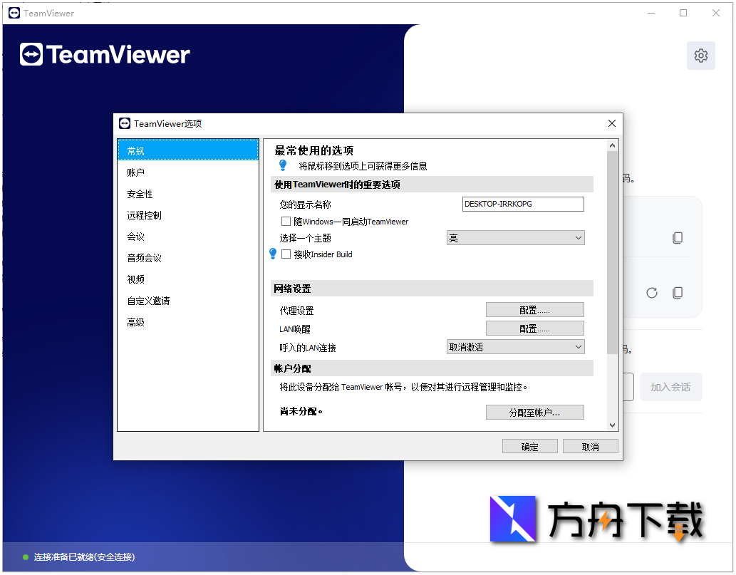 TeamViewer截图