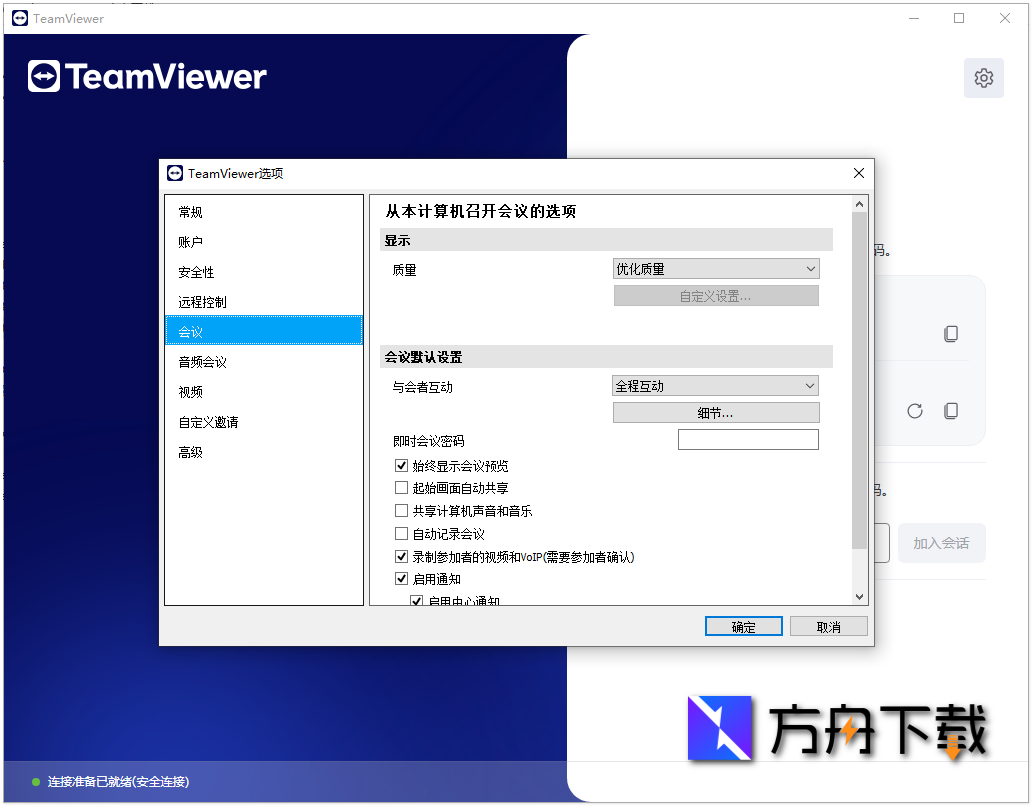 TeamViewer截图