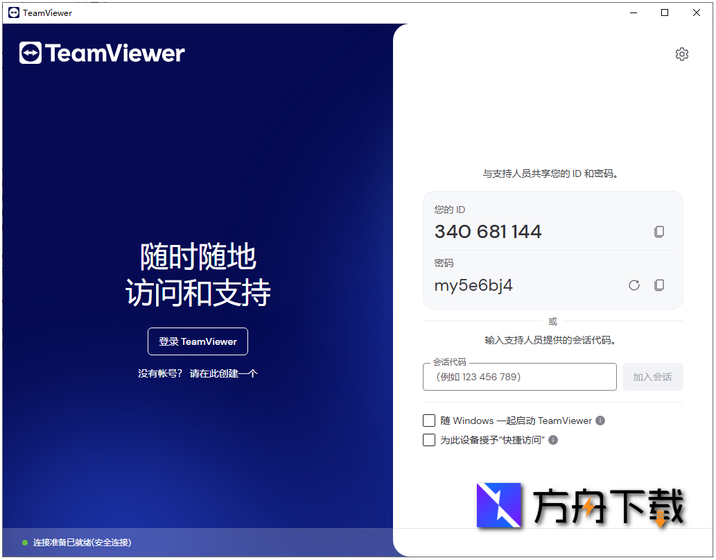TeamViewer截图