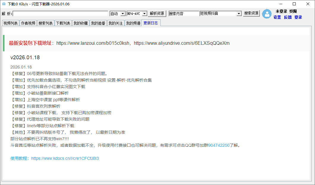 闪豆下载器截图
